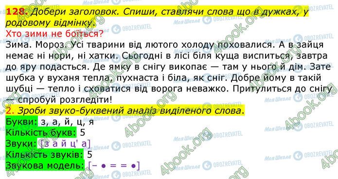 ГДЗ Українська мова 4 клас сторінка 128